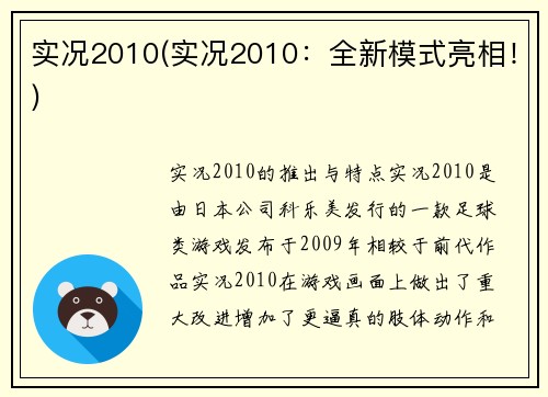 实况2010(实况2010：全新模式亮相！)
