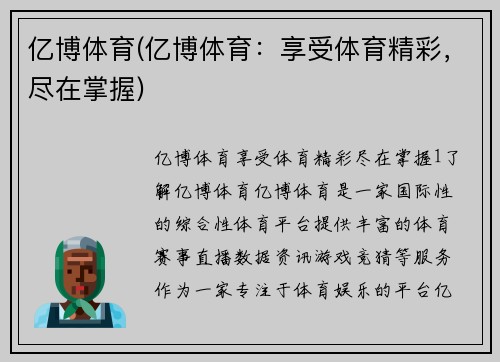 亿博体育(亿博体育：享受体育精彩，尽在掌握)