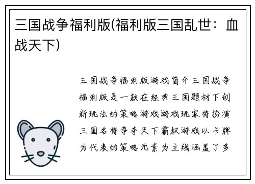 三国战争福利版(福利版三国乱世：血战天下)